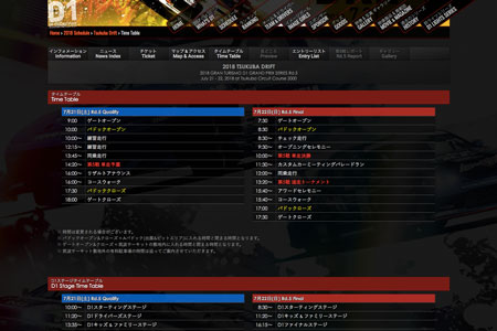 タイムテーブル