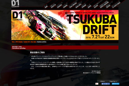 義援金活動のご報告