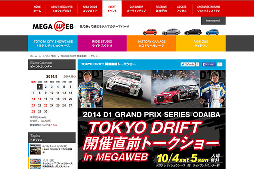 D1 GRAND PRIX Official Website - 2014 TOKYO DRIFT - Event News