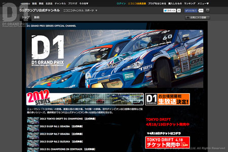 D1GPが待望のライブ配信