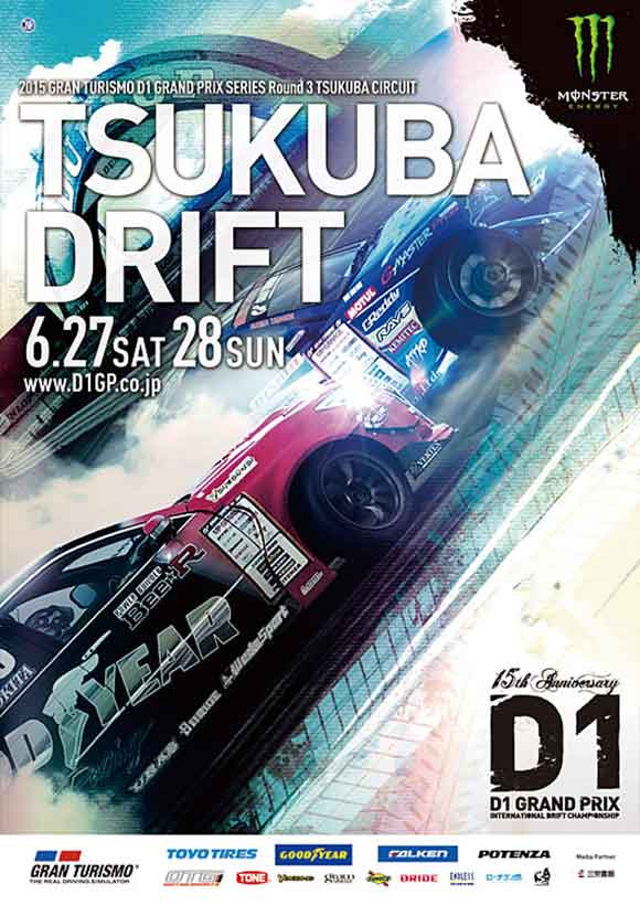2015年筑波ドリフトポスター