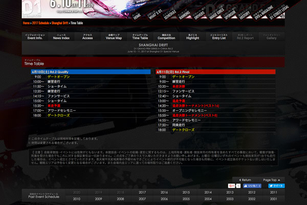 上海タイムテーブル