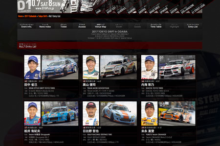 特別戦エントリーリスト