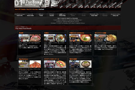 飲食ブース情報