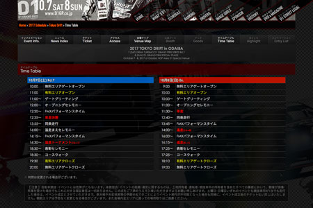 タイムテーブル