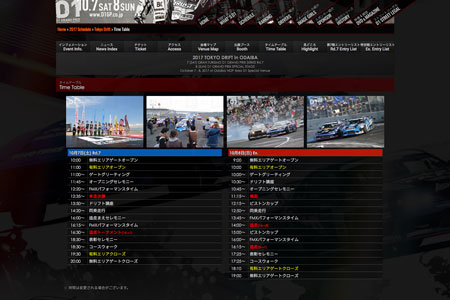 タイムテーブル