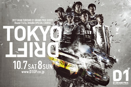 東京ドリフトメインビジュアル