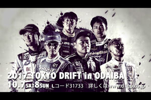 東京ドリフト告知ムービー