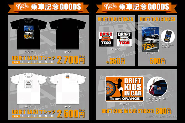 ドリフトタクシー
