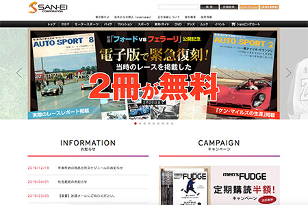 三栄ウェブサイト