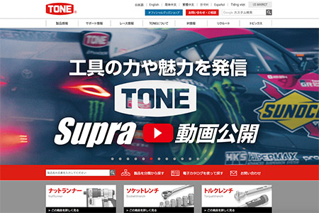 トネウェブサイト