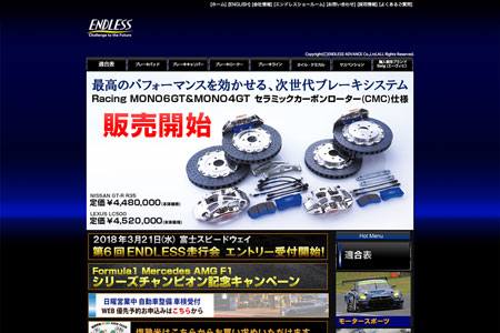 エンドレスウェブサイト