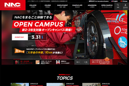 中日本自動車短期大学ウェブサイト