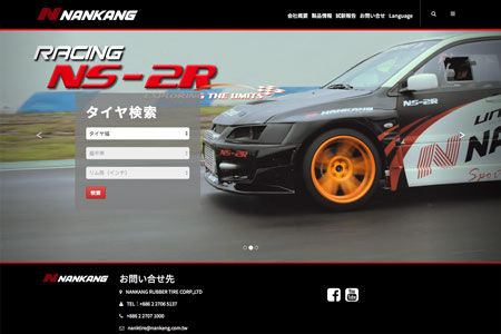 ナンカンウェブサイト