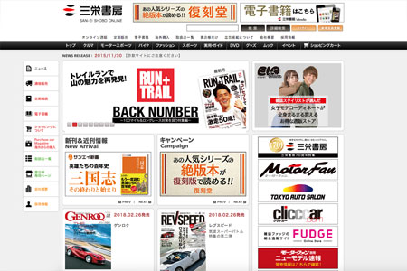 三栄書房ウェブサイト