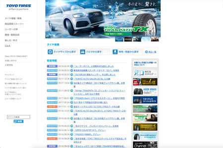 トーヨータイヤウェブサイト