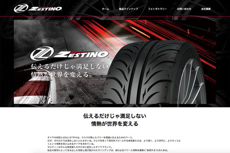 ゼスティノウェブサイト