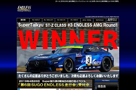 エンドレスウェブサイト