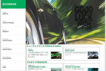 グッドライドウェブサイト