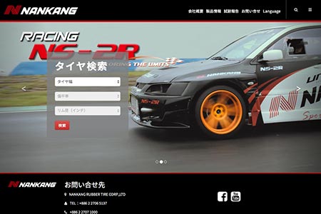 ナンカンウェブサイト