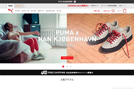 プーマウェブサイト