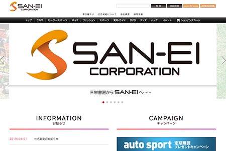 三栄ウェブサイト