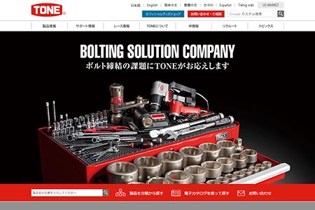 トネウェブサイト