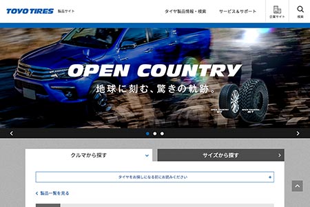 トーヨータイヤウェブサイト