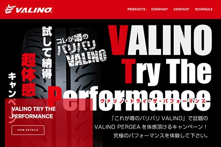 ヴァリノタイヤウェブサイト