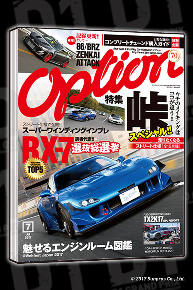 オプション 7月号