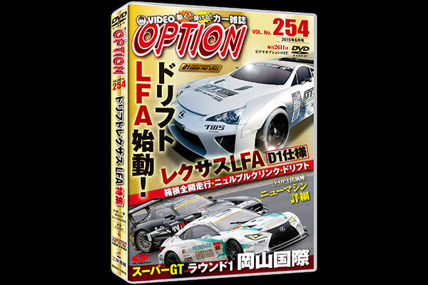 D1 GRAND PRIX Official Website - Video Option Vol.254