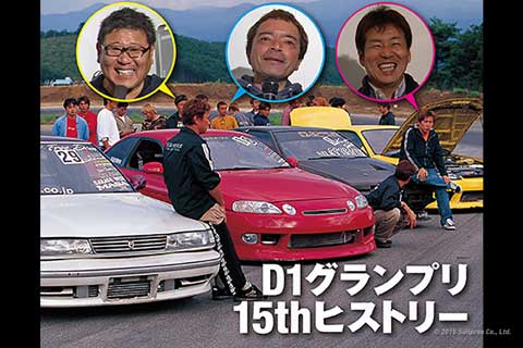 D1 GRAND PRIX Official Website - D1グランプリ総集編 2015-2016