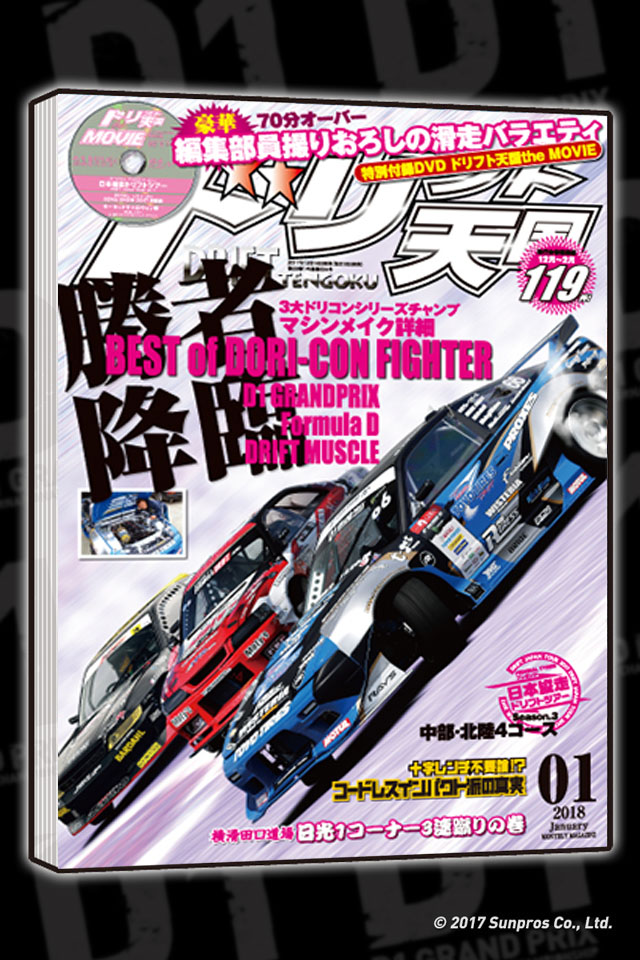 D1 OFFICIAL WEBSITE - DRIFT-TENGOKU January issue