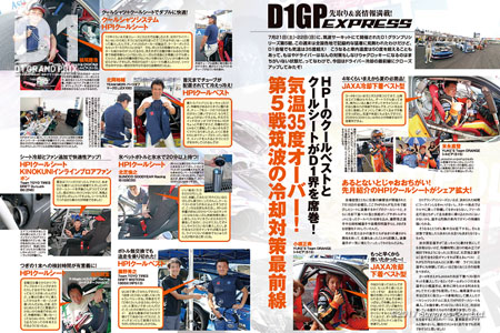 ドリフト天国6月号
