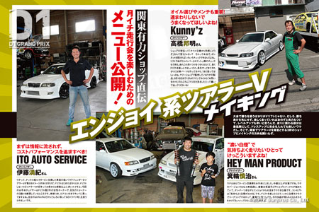 ドリフト天国6月号