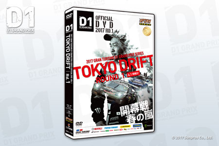 D1GPオフィシャルDVD 2017 Rd.1パッケージ