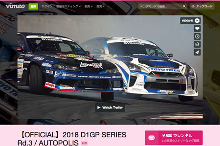 D1GPオフィシャルムービー2018年第3戦オートポリス