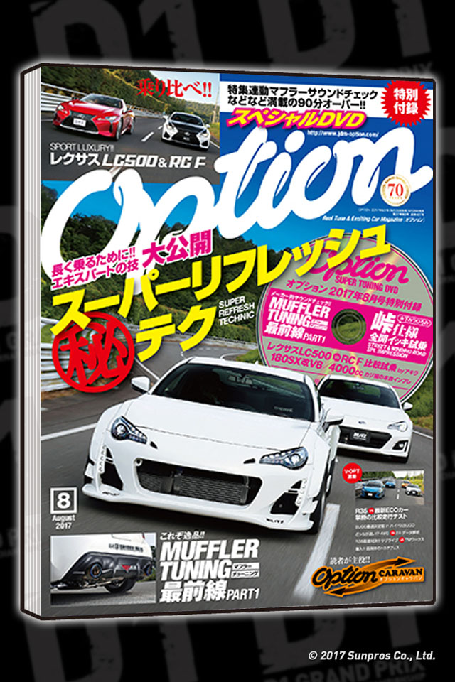 D1 GRAND PRIX OFFICIAL WEBSITE - OPTION August issue