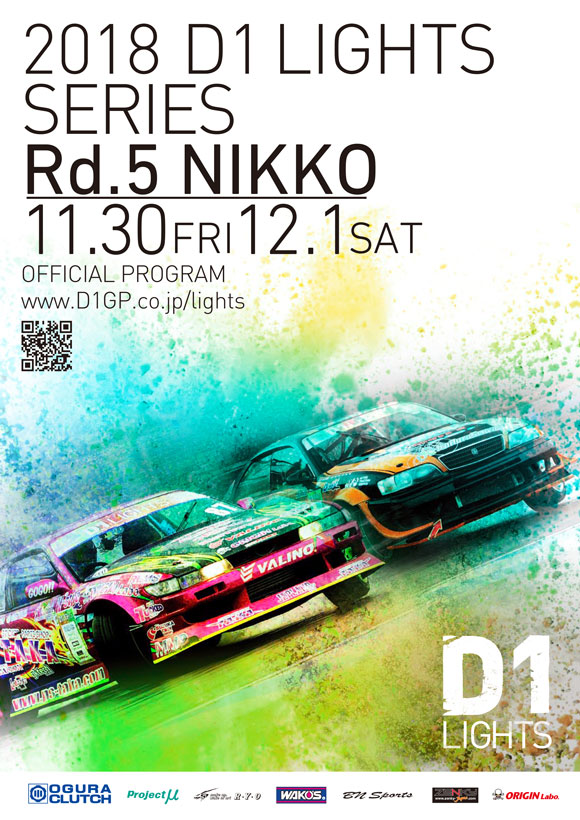 第5戦日光パンフレット表紙