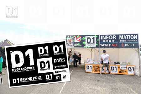 D1インフォメーションブース