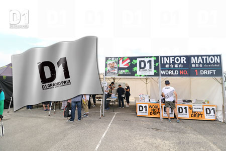 D1インフォメーションブース