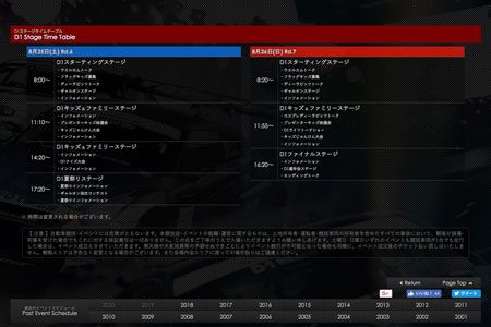 タイムテーブル