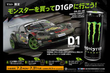 モンスターエナジーキャンペーン