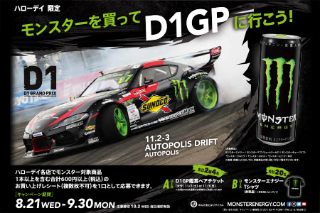 Monster Energy Campaign