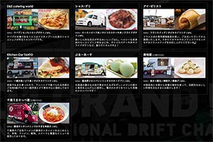 FIA IDC｜飲食ブース情報