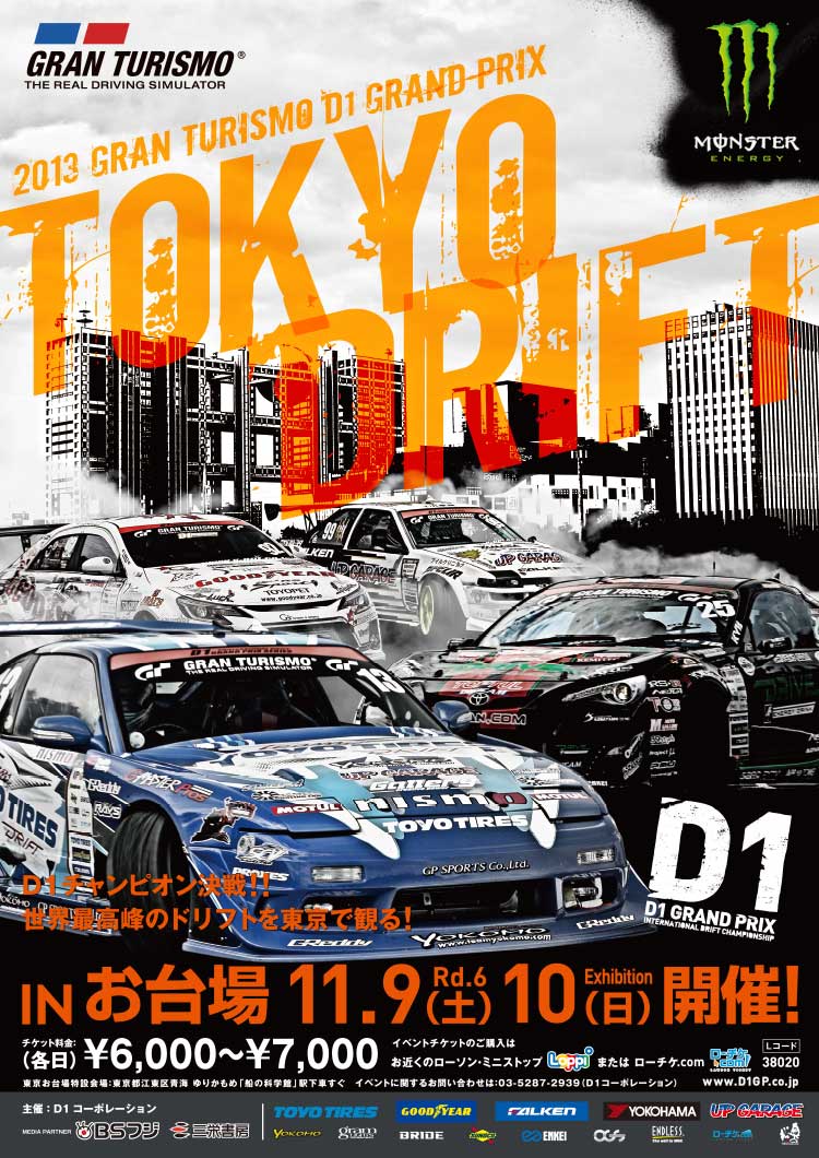 2013年東京ドリフトポスター