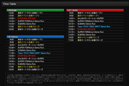 タイムテーブル