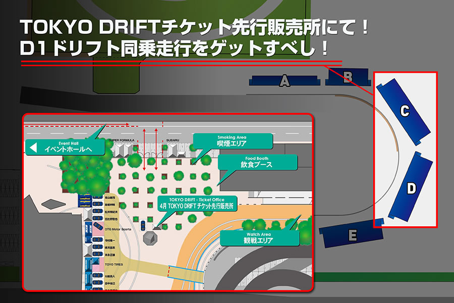 東京ドリフト会場マップ