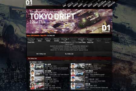 特別戦エントリーリスト