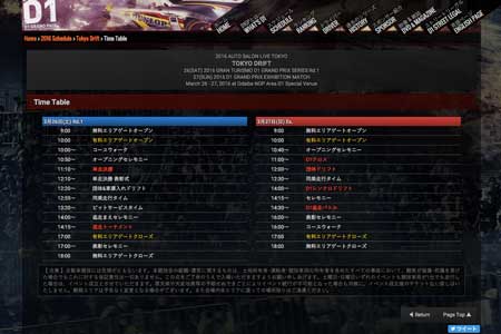 タイムテーブル